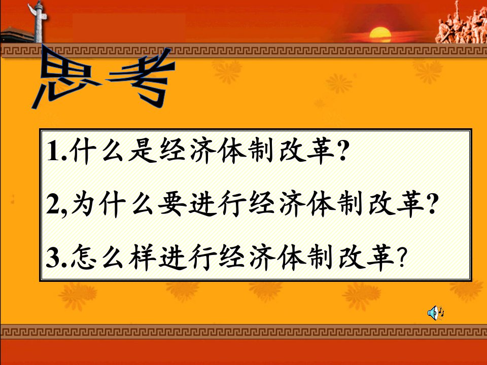 2.4.2以经济建设为中心