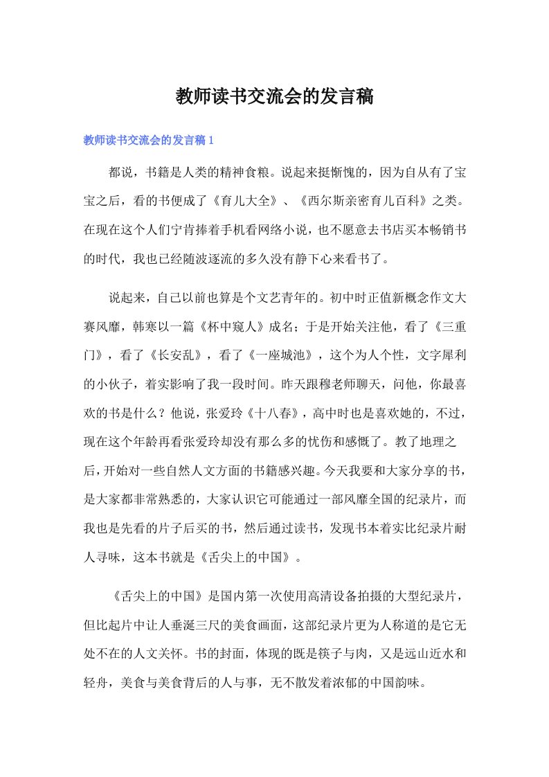 教师读书交流会的发言稿