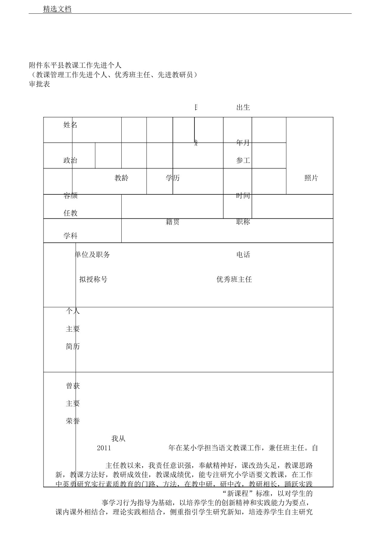 班主任申请表格