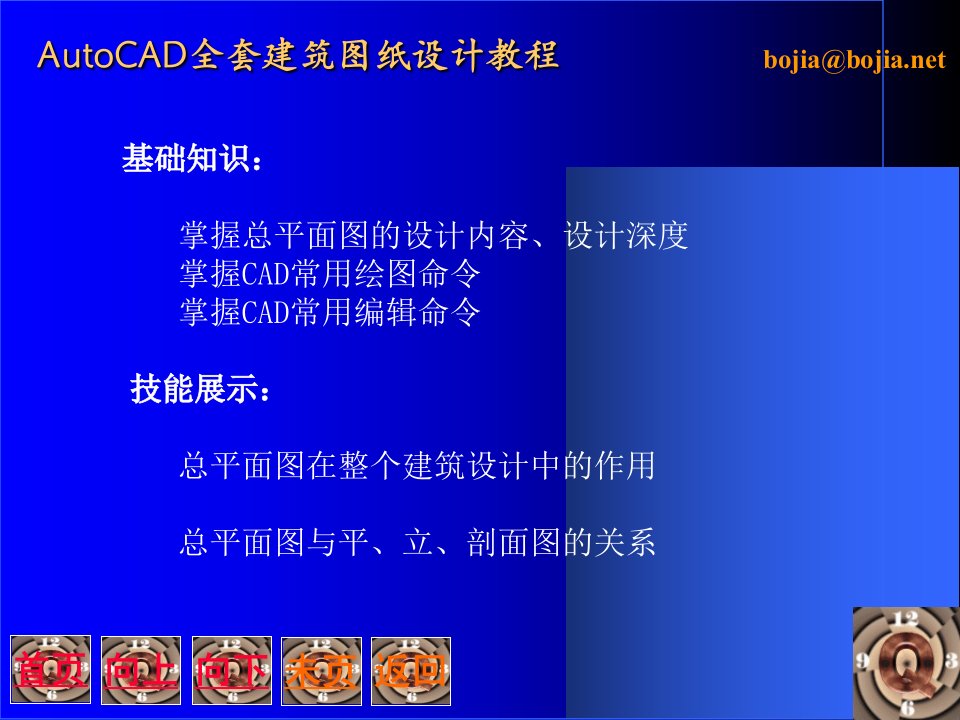 autocad全套建筑图纸设计教程0财富值下载