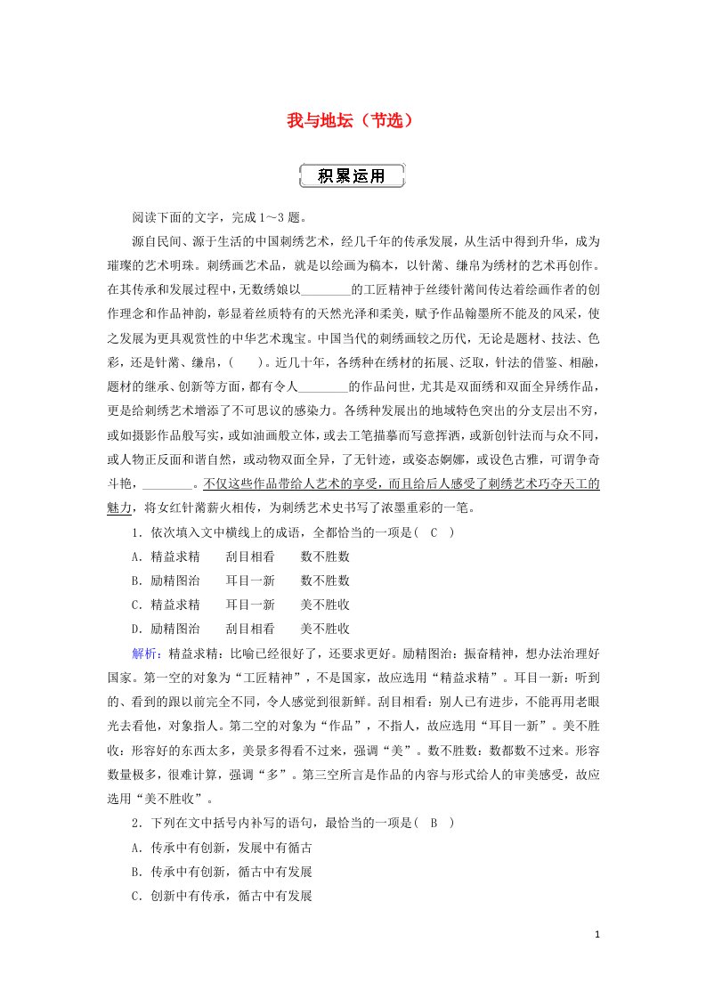 2020.2021学年新教材高中语文第七单元15我与地坛节选练习含解析部编版必修上册