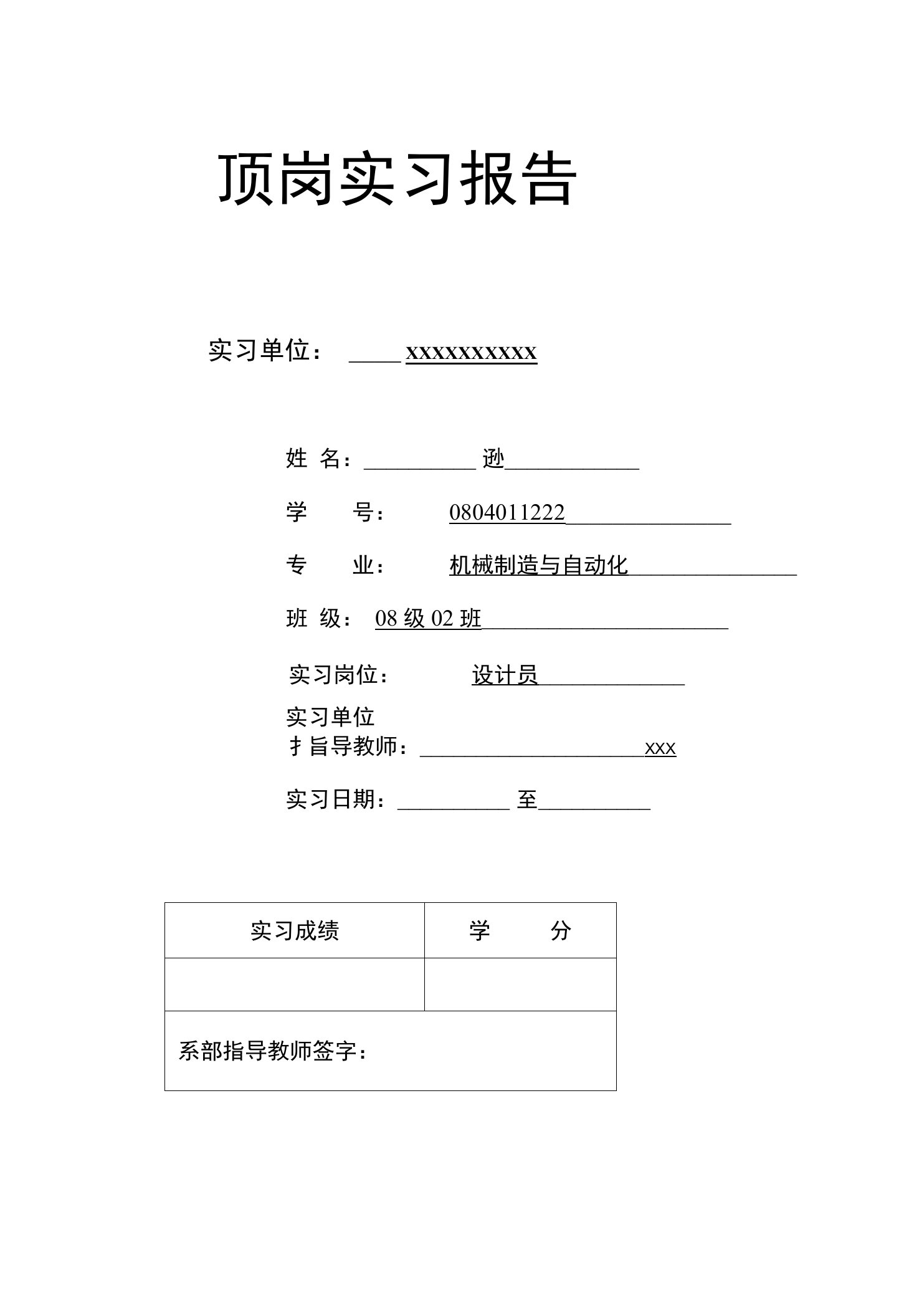 机械制造与自动化顶岗实习报告