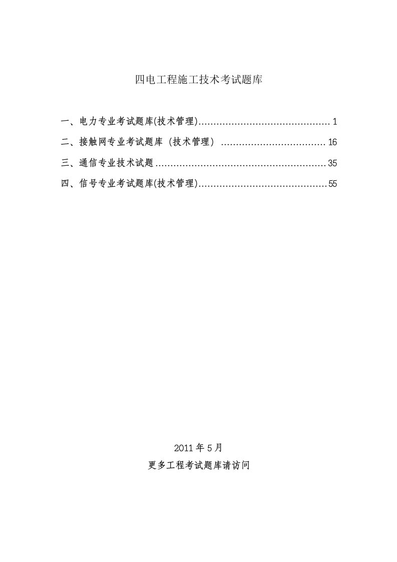 四电工程施工技术考试题库