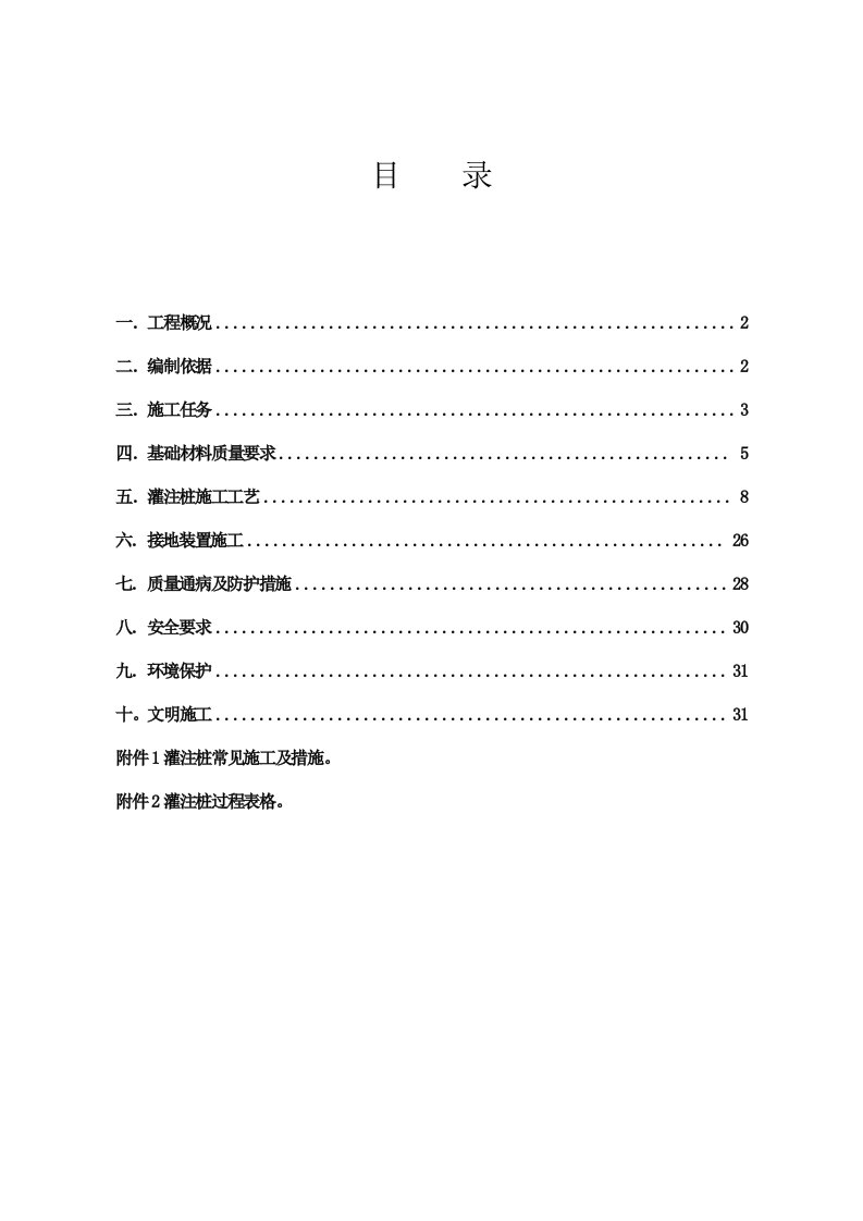 内蒙古某220KV煤矸石电厂电力铁塔钻孔灌注桩施工方案附图