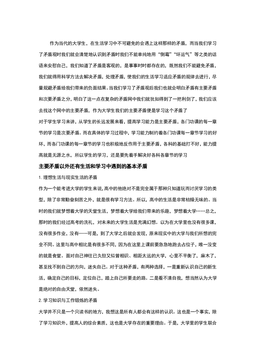 当代大学生的主要矛盾和基本矛盾