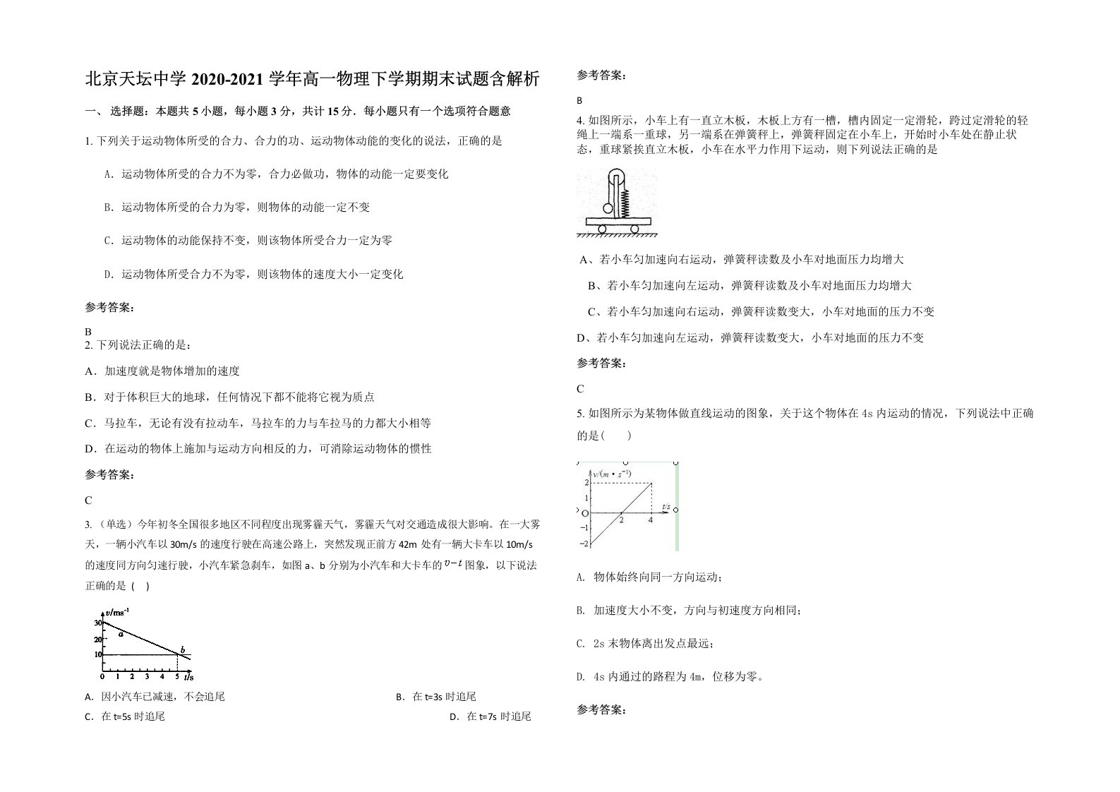 北京天坛中学2020-2021学年高一物理下学期期末试题含解析