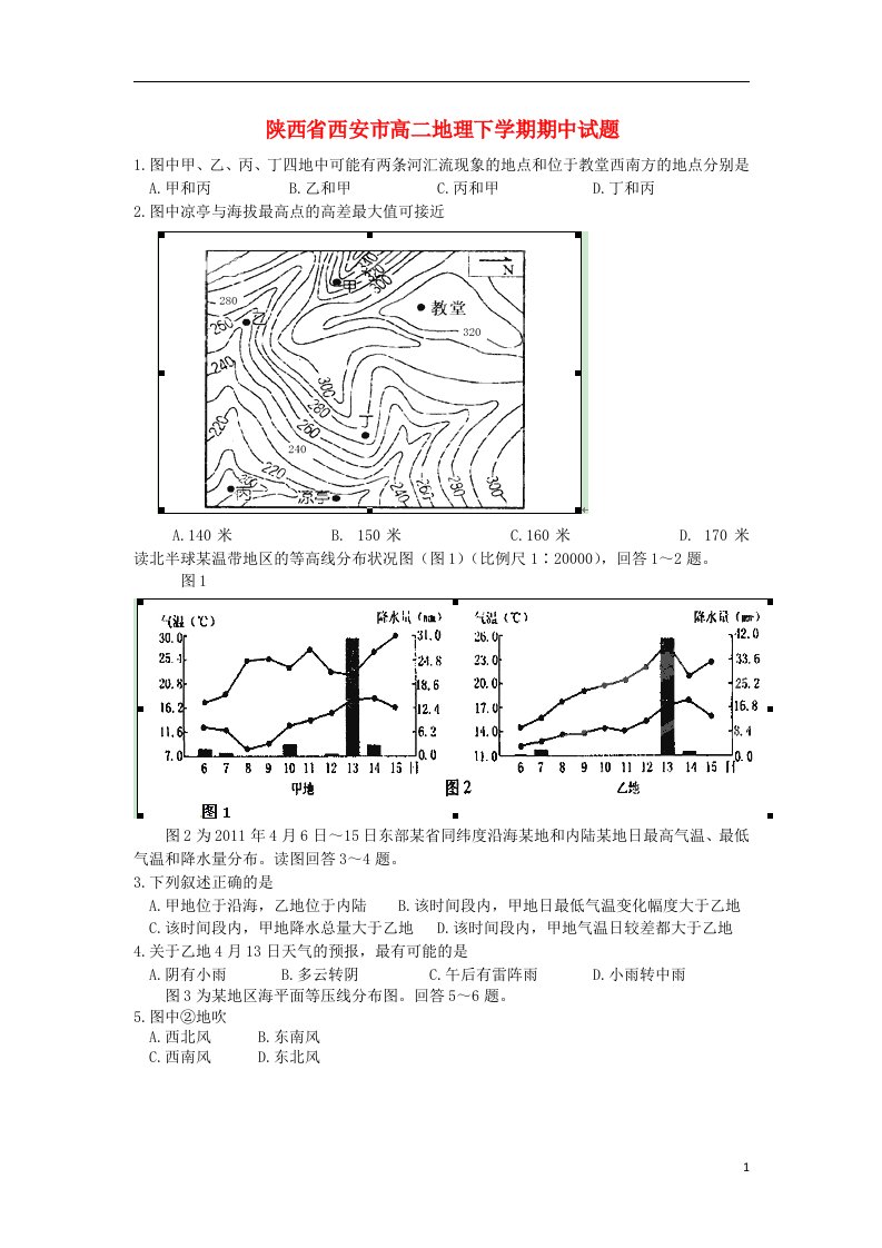 陕西省西安市高二地理下学期期中试题湘教版