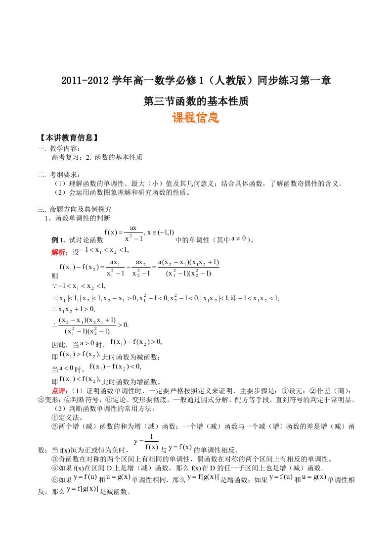 高一数学必修1(人教版)同步练习第一章第三节函数的基本性质