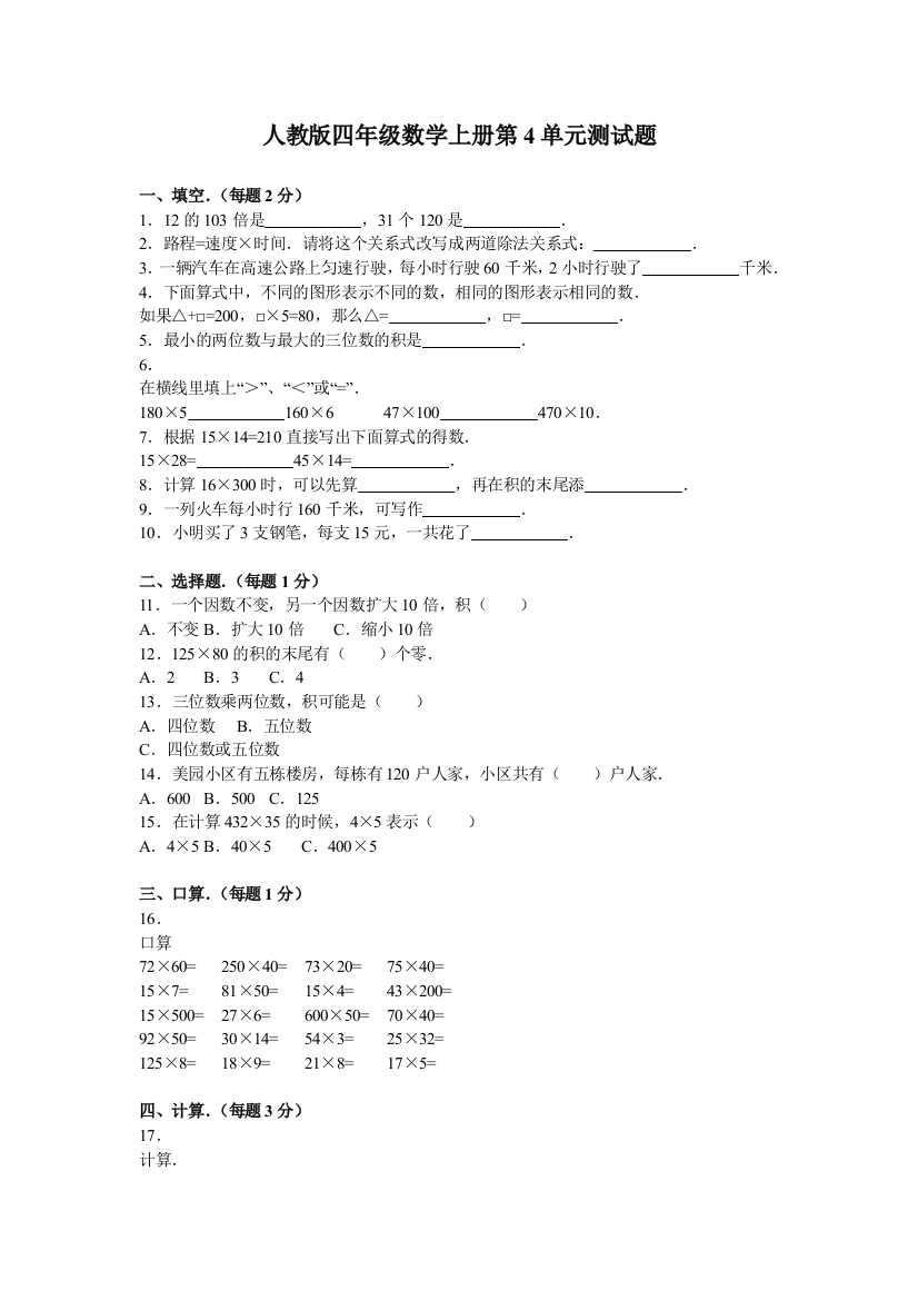 人教版四年级数学上册第4单元测试题(含答案及解析)