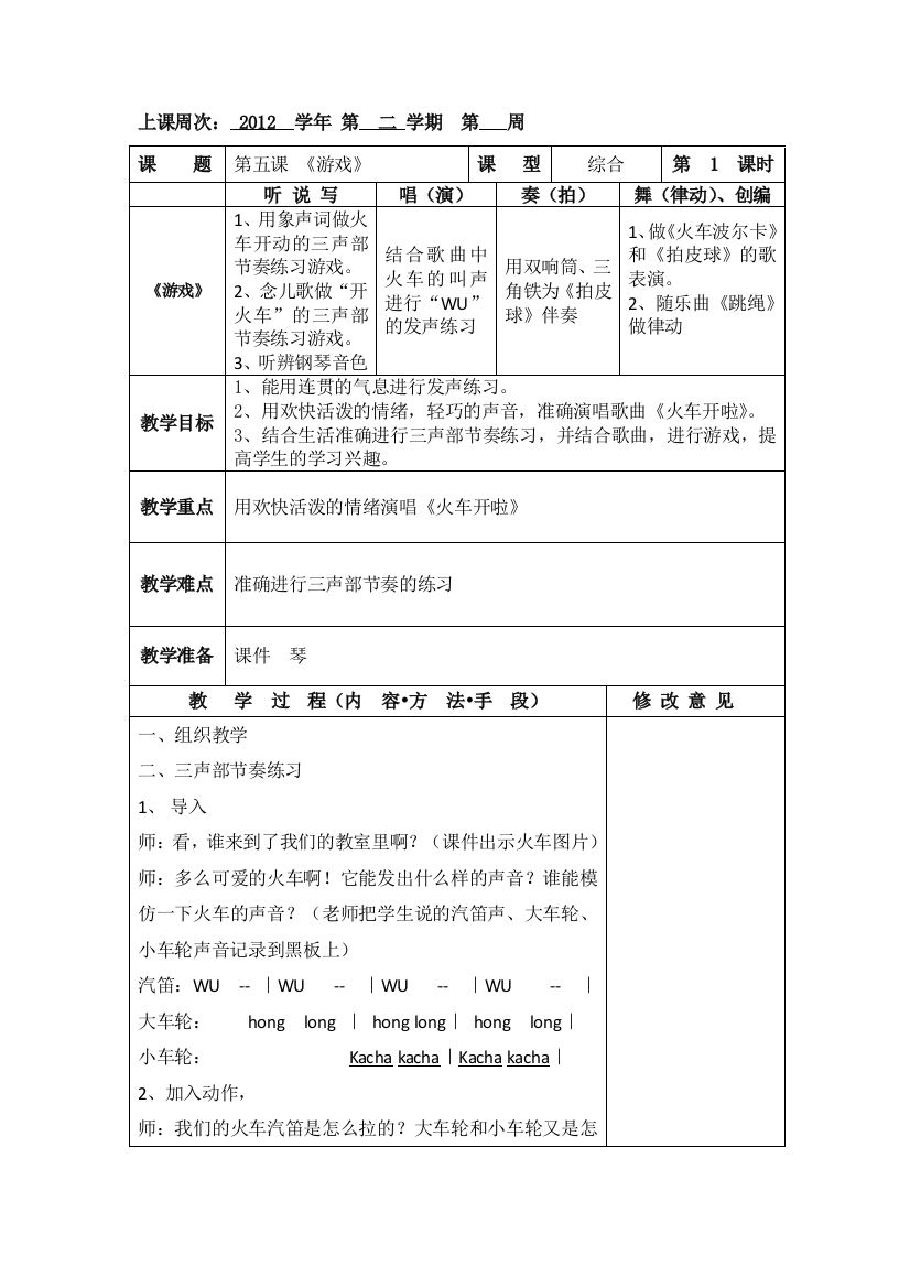 小学一年级音乐第五课