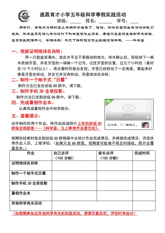 遂昌育才小学五年级科学寒假实践活动