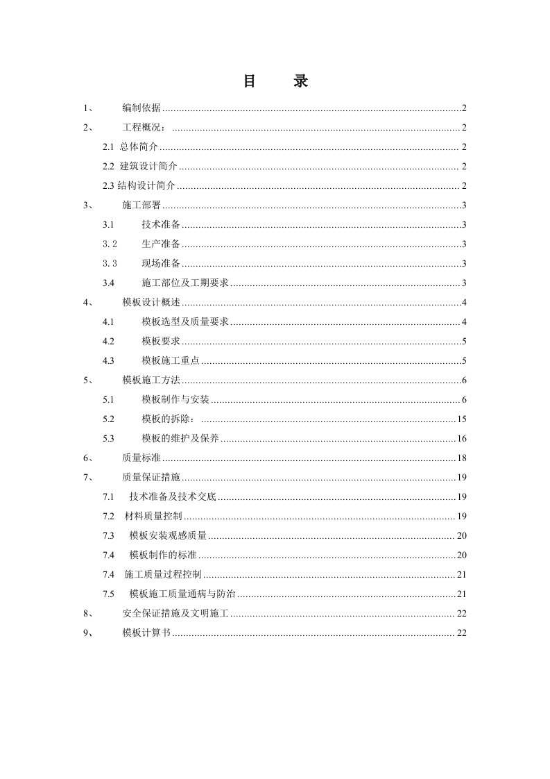 某小区改造项目多层框剪结构住宅楼模板专项施工方案附示意图