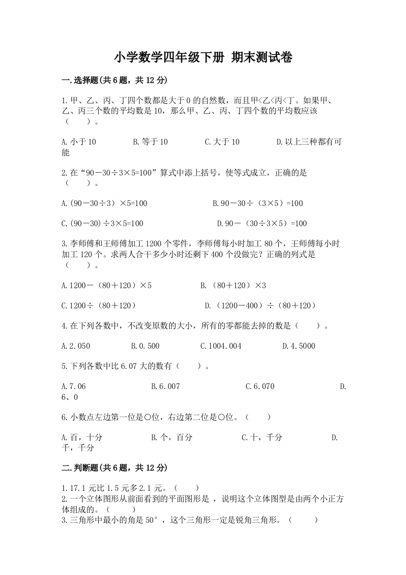 小学数学四年级下册