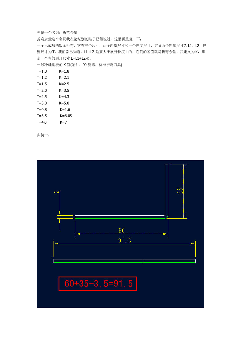 钣金展开计算公式-