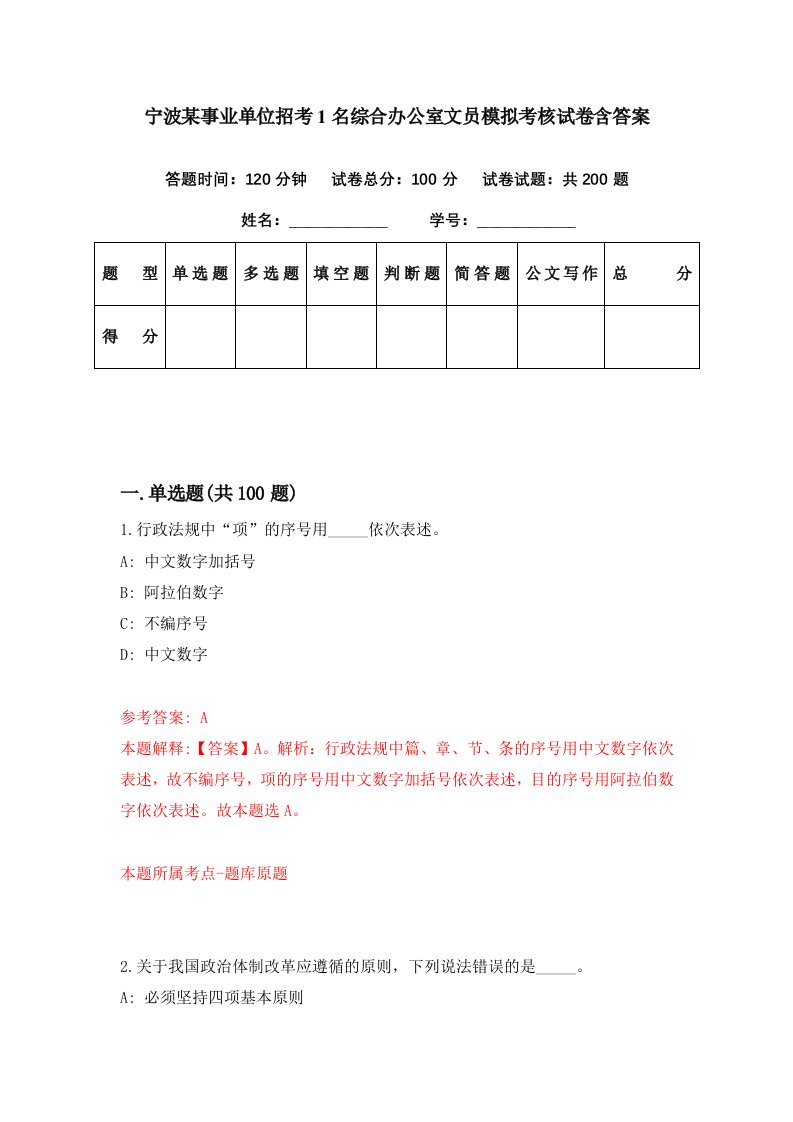 宁波某事业单位招考1名综合办公室文员模拟考核试卷含答案3