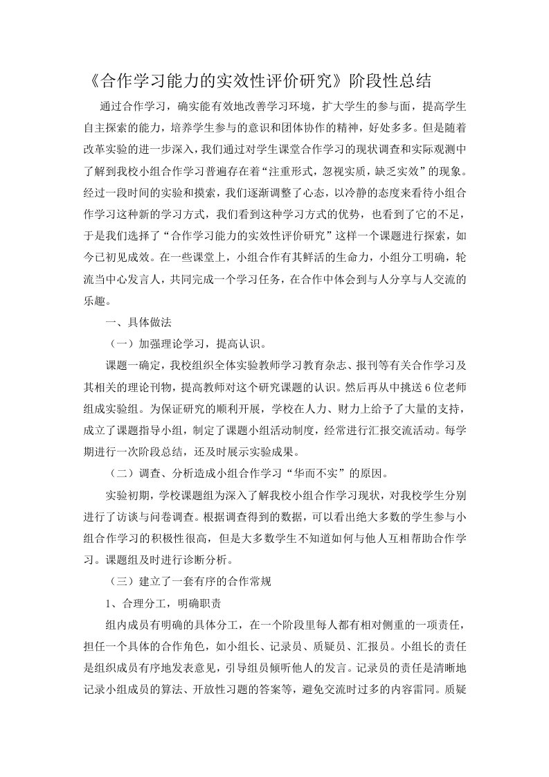 小组合作学习的有效性研究阶段总结