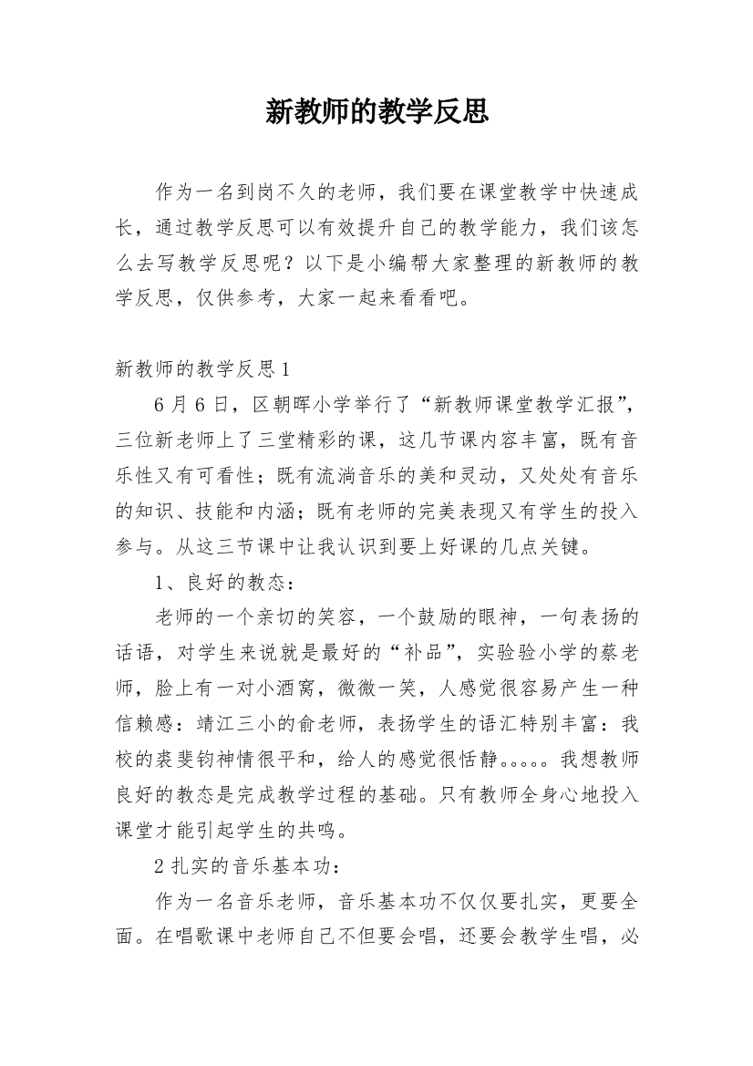 新教师的教学反思_6