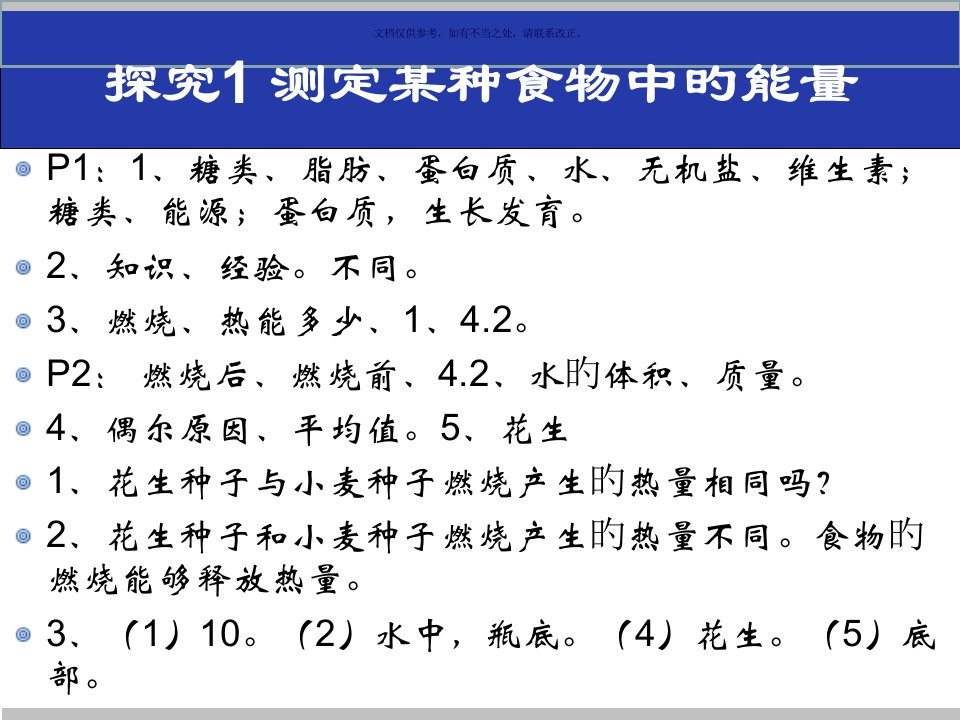 七下生物探究活动报告册公开课一等奖市赛课获奖课件