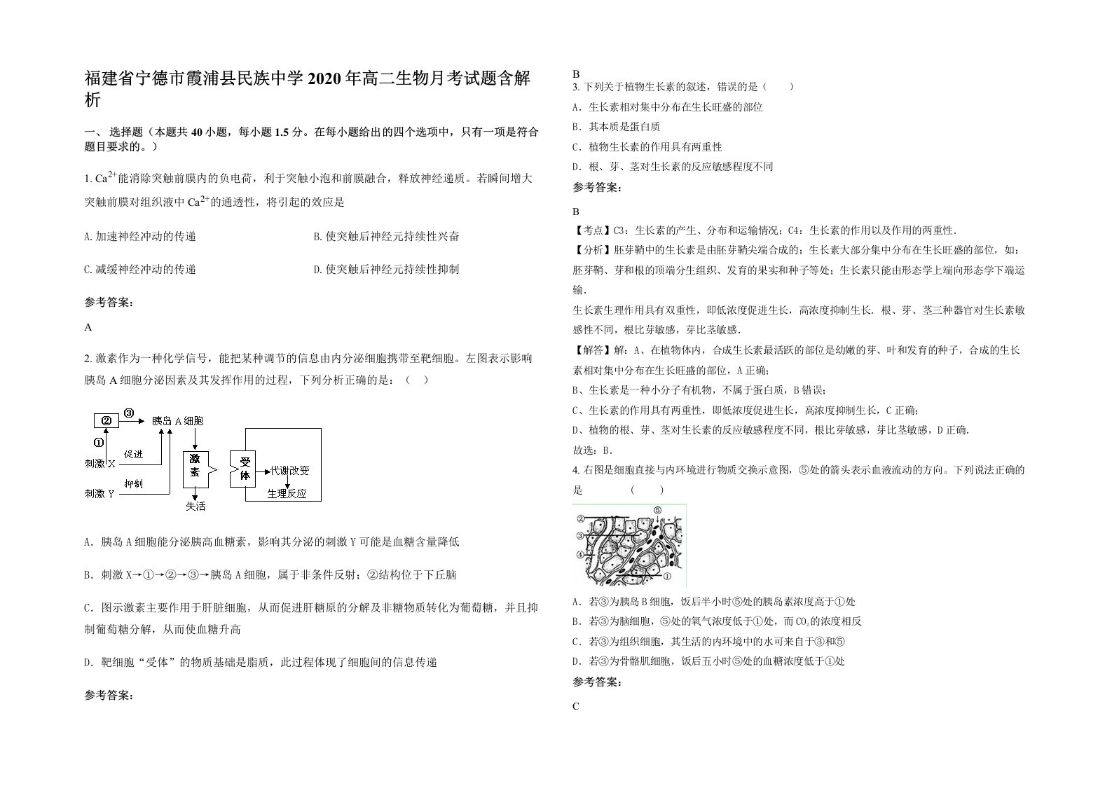 福建省宁德市霞浦县民族中学2020年高二生物月考试题含解析