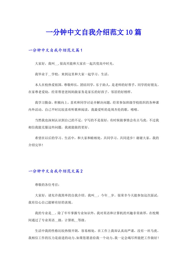 一分钟中文自我介绍范文10篇
