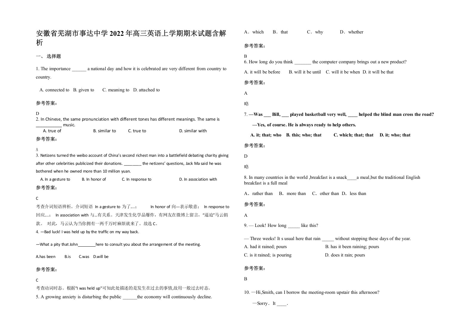 安徽省芜湖市事达中学2022年高三英语上学期期末试题含解析