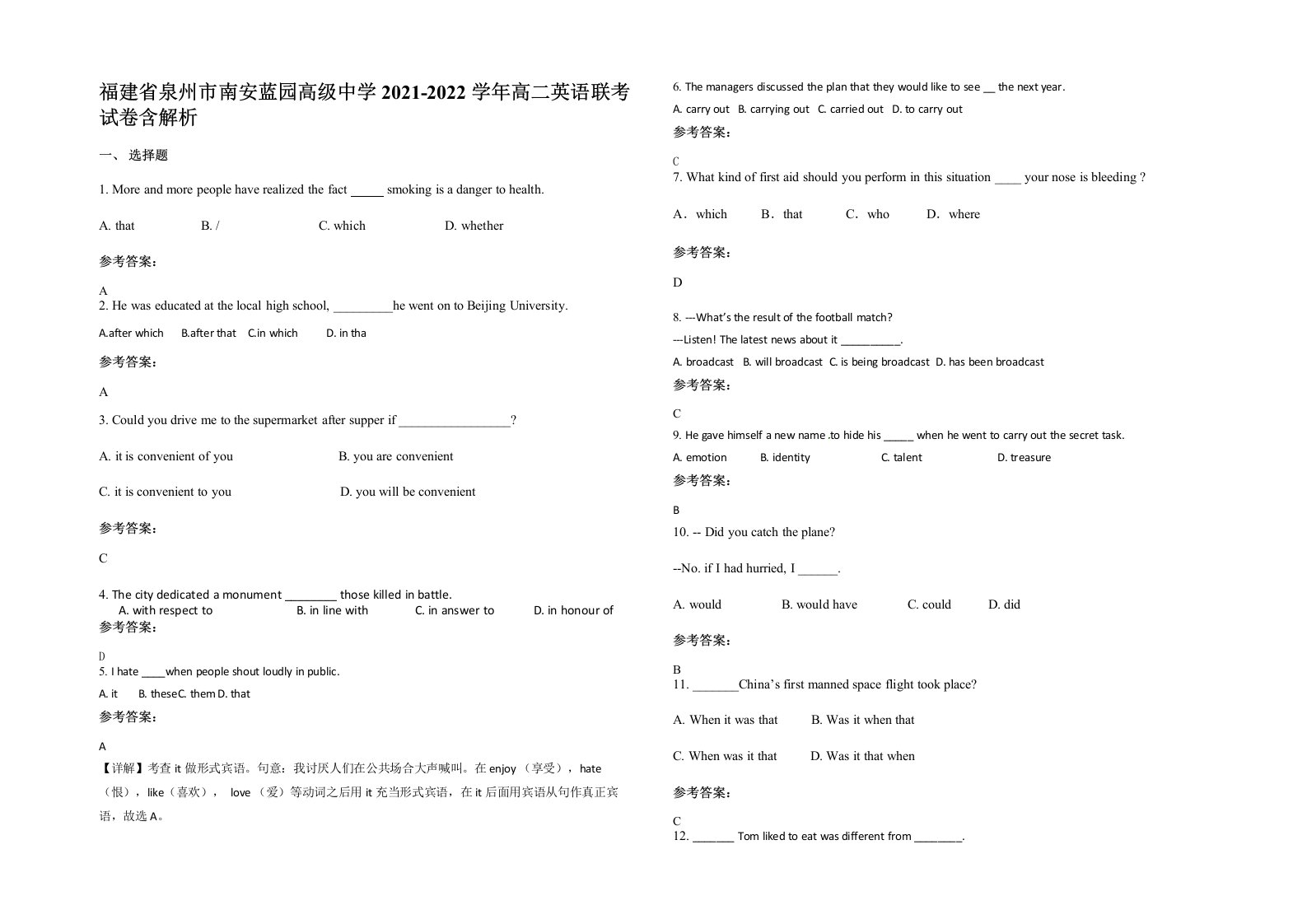 福建省泉州市南安蓝园高级中学2021-2022学年高二英语联考试卷含解析