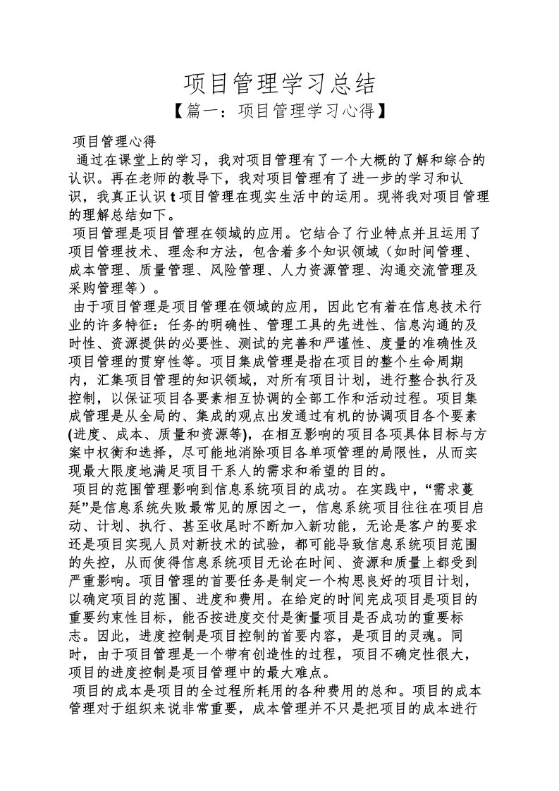 项目管理学习总结