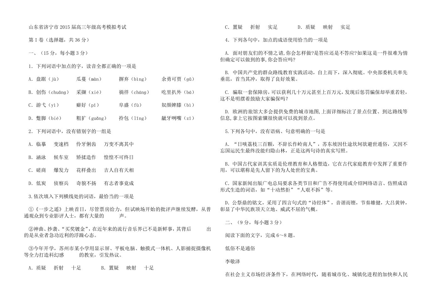 山东省济宁市2015届高三年级高考模拟考试