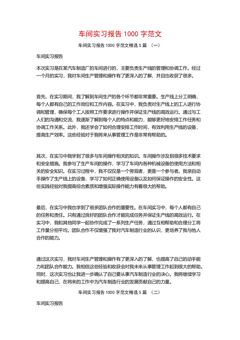 车间实习报告1000字范文5篇