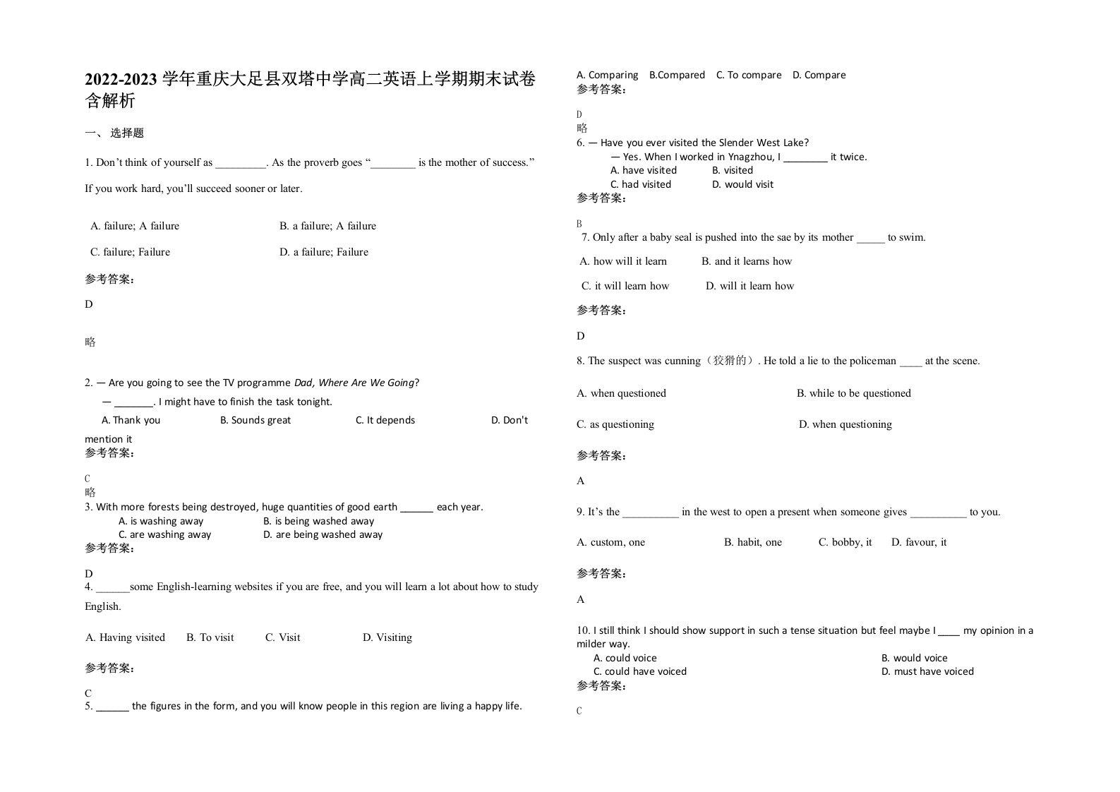 2022-2023学年重庆大足县双塔中学高二英语上学期期末试卷含解析