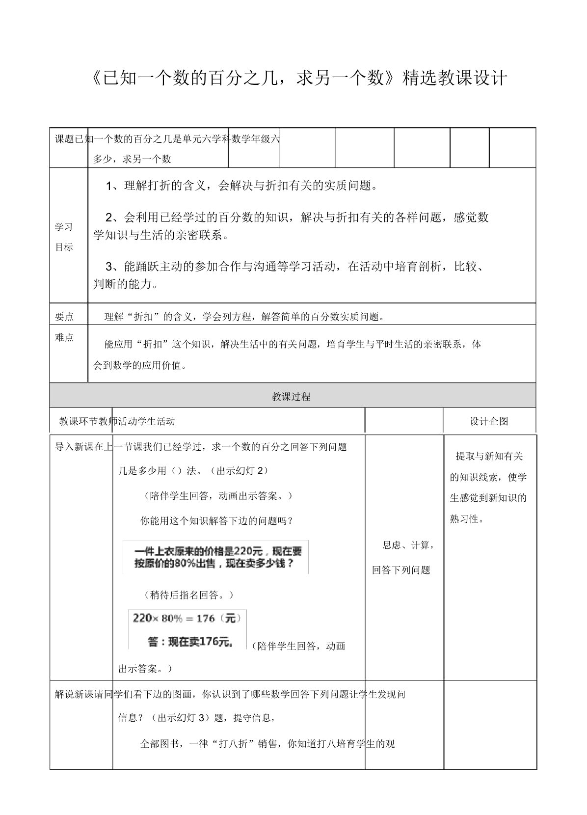 苏教版小学六年级数学上册教案《已知一个数的百分几求另一个数》