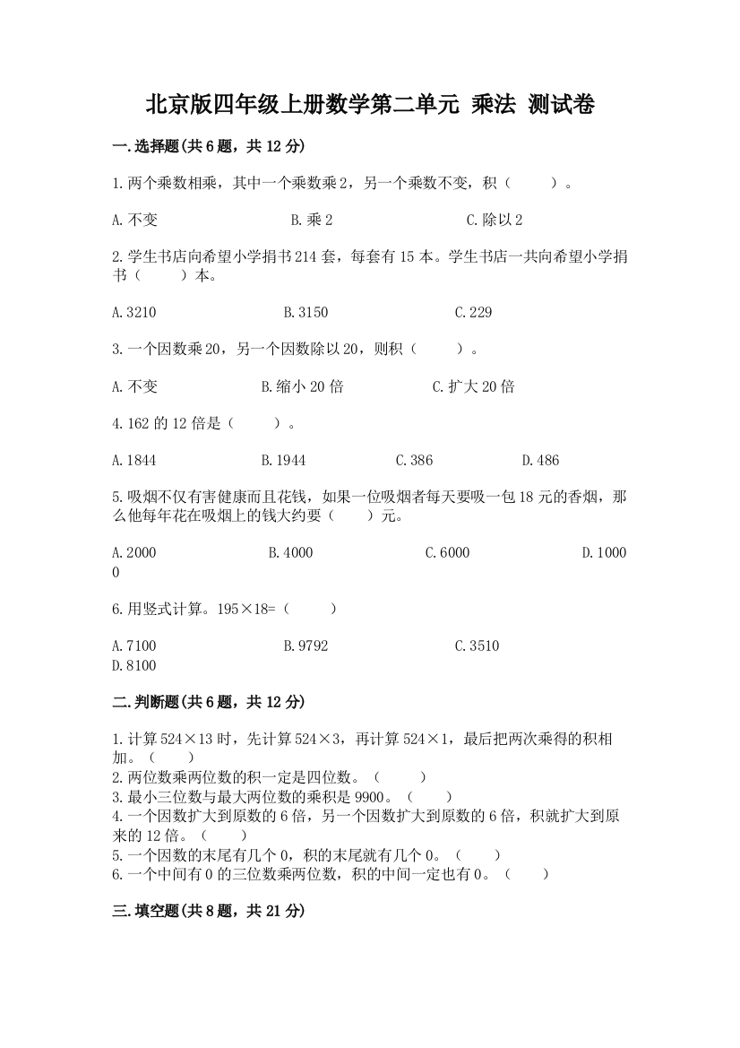 北京版四年级上册数学第二单元