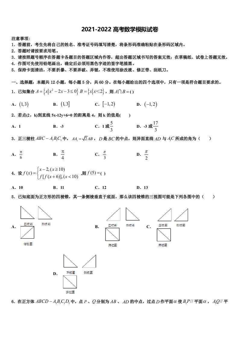 湖南省茶陵三中2021-2022学年高三下学期一模考试数学试题含解析