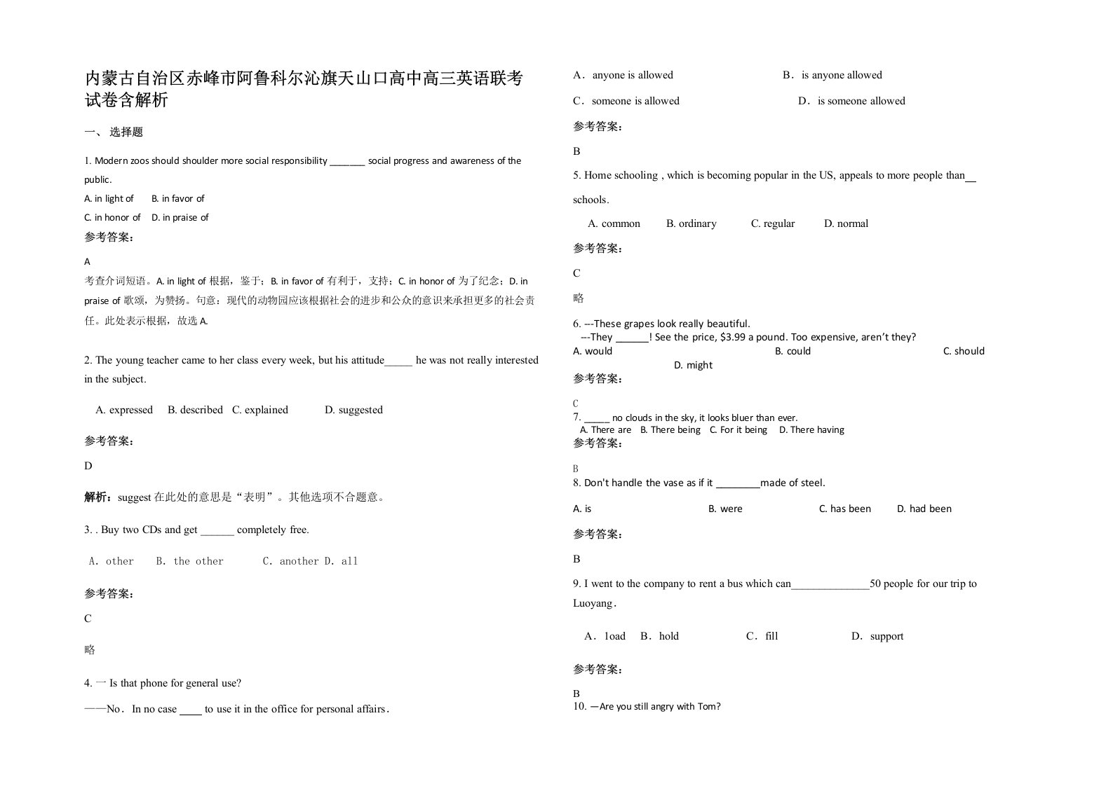 内蒙古自治区赤峰市阿鲁科尔沁旗天山口高中高三英语联考试卷含解析