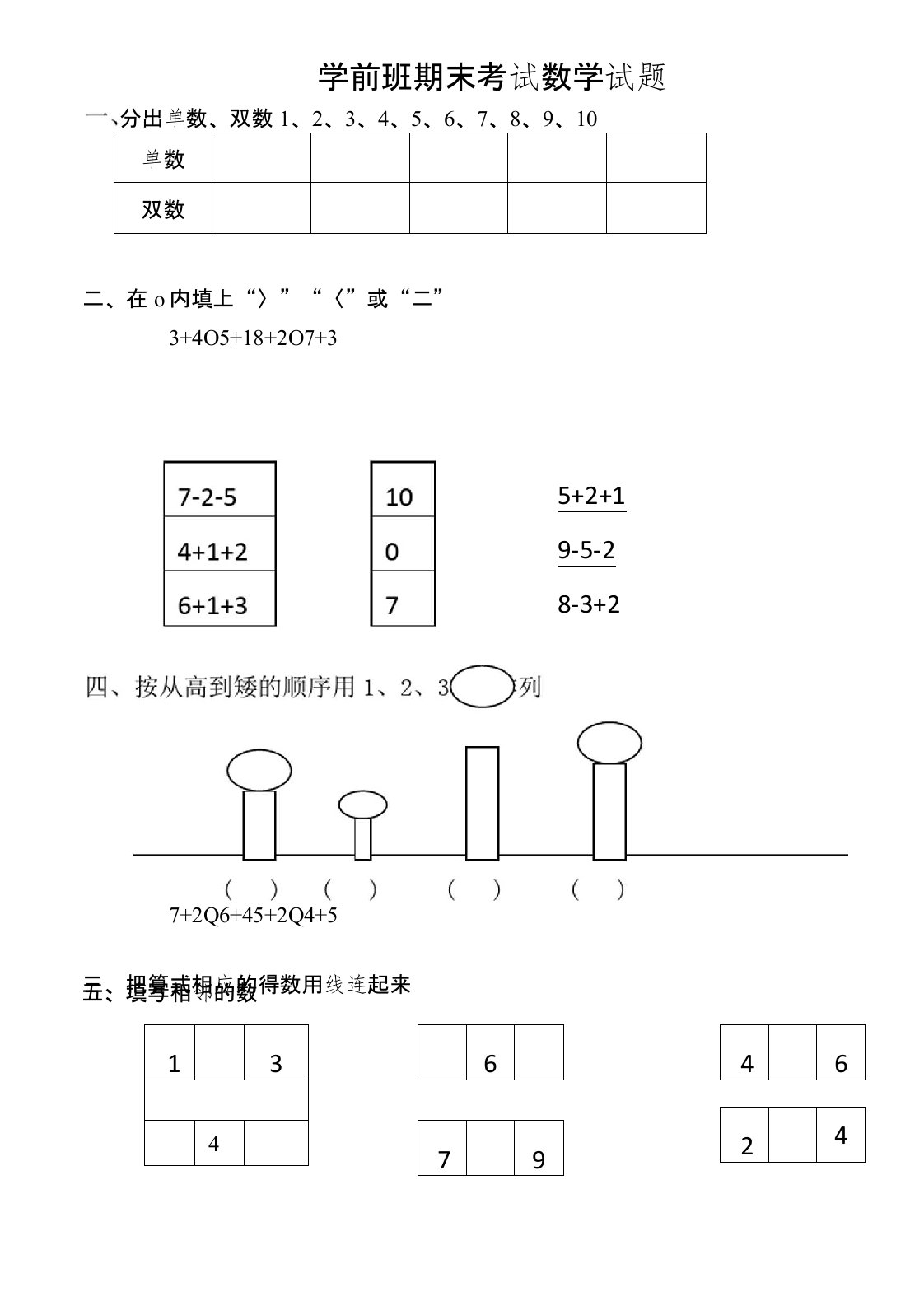 (最新)幼儿园大班数学题10篇汇总