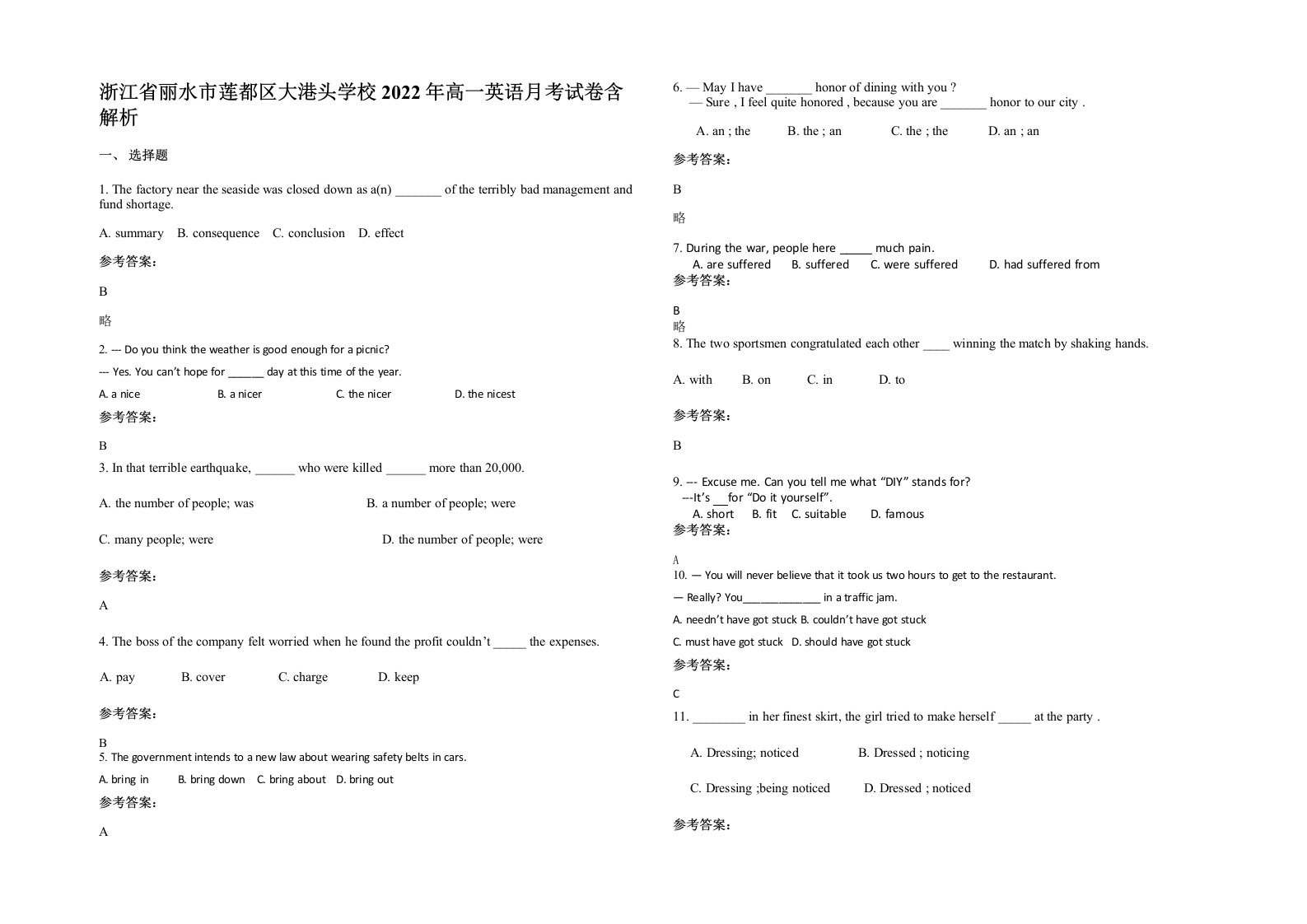 浙江省丽水市莲都区大港头学校2022年高一英语月考试卷含解析