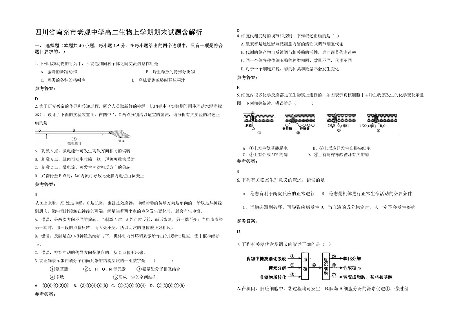 四川省南充市老观中学高二生物上学期期末试题含解析