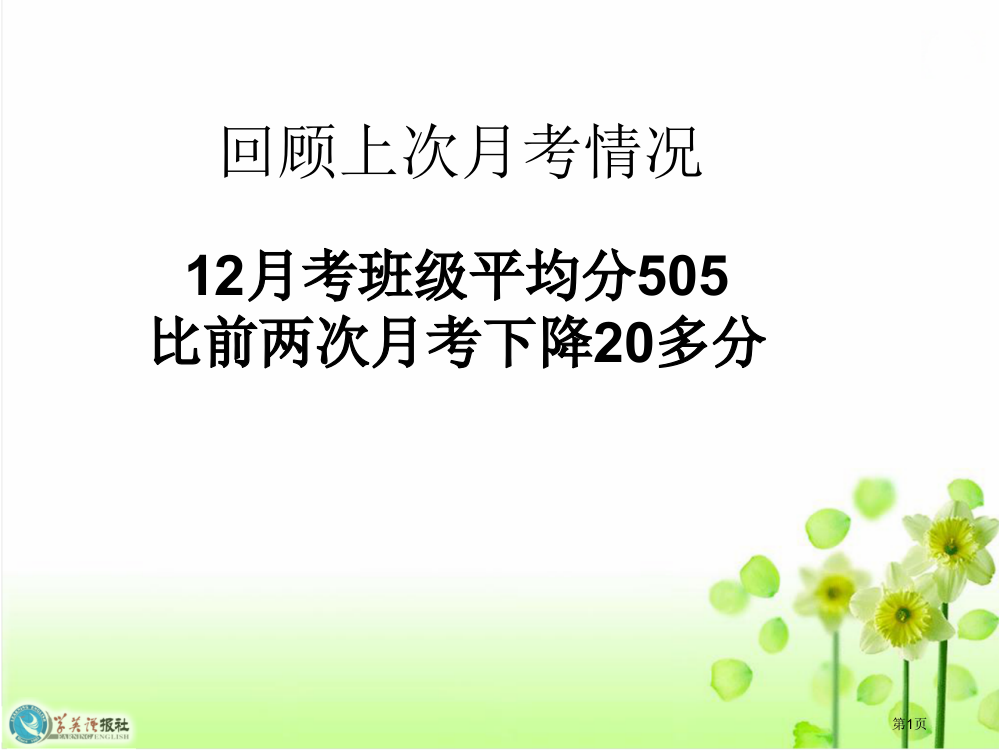 主题班会-期末考试动员篇市公开课一等奖省赛课获奖PPT课件