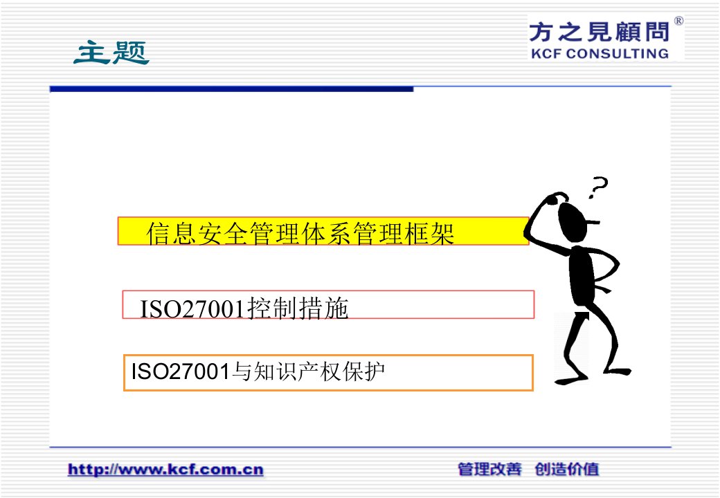 ISO27001标准详解