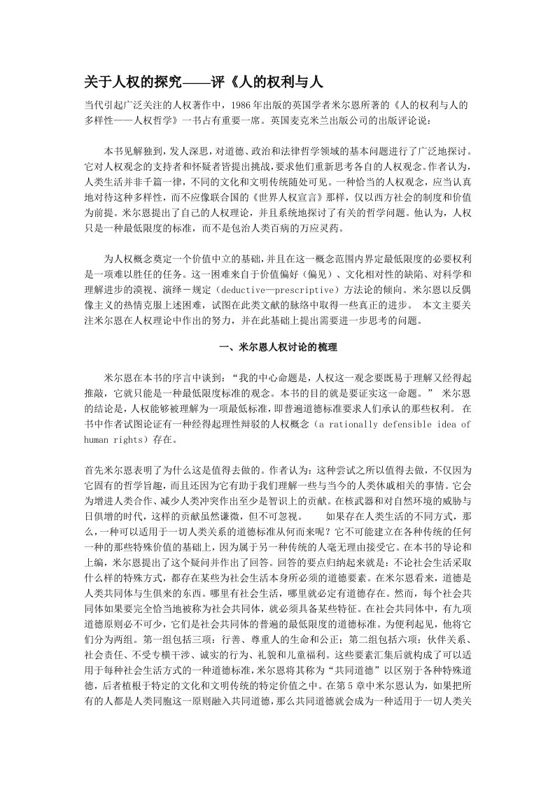 租房合同注意事项