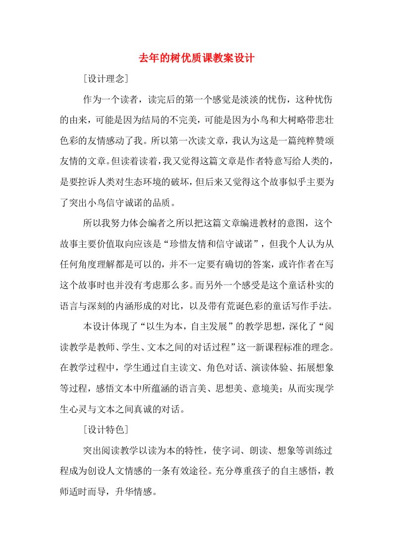 去年的树优质课教案设计