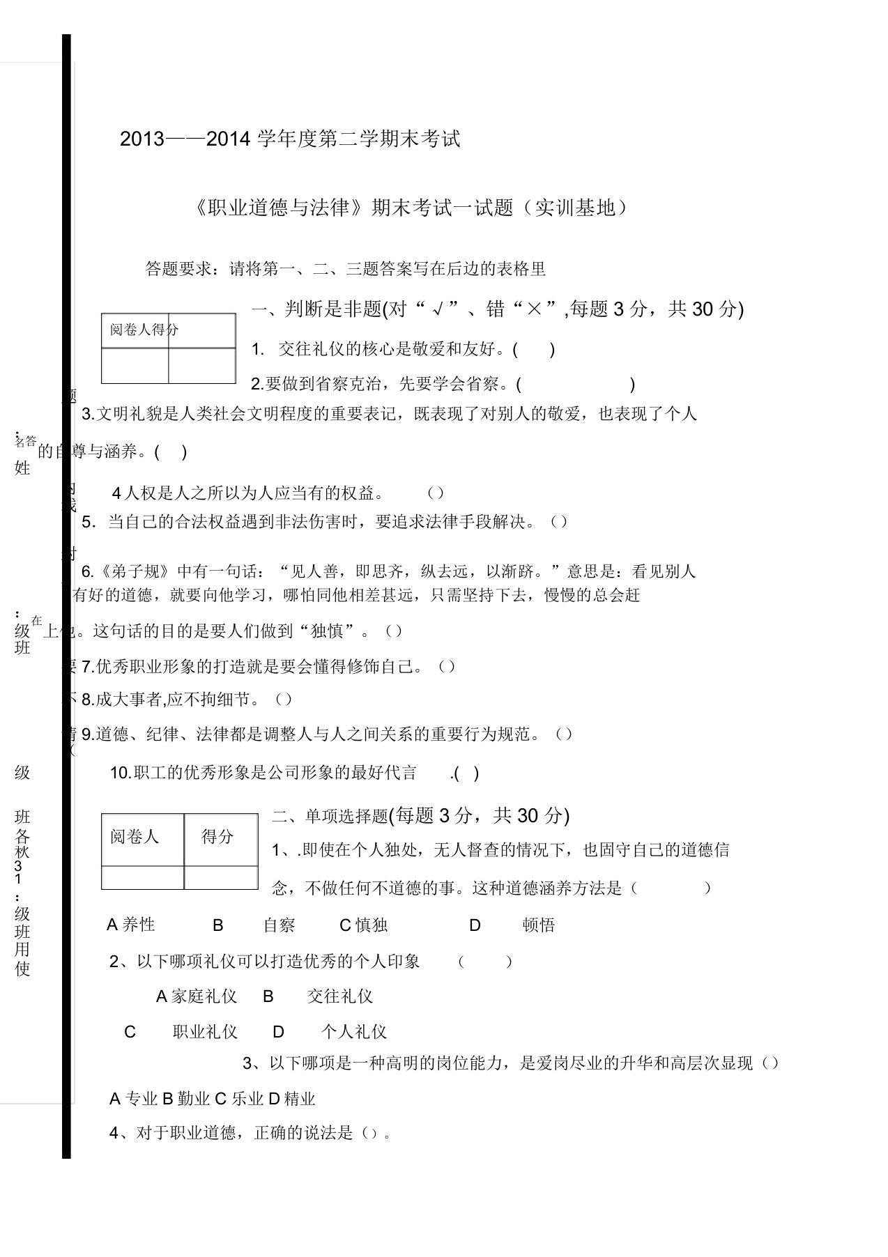 中职《职业道德与法律》期末考试试题与答案