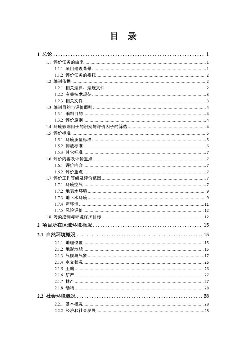 中国石油哈尔滨石化公司45万吨年加氢改质装置国V