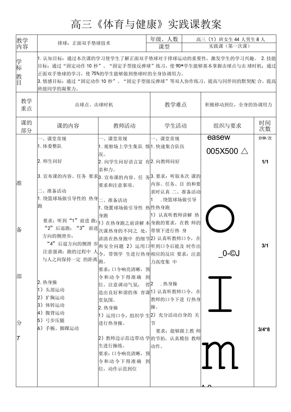 排球：正面双手垫球技术