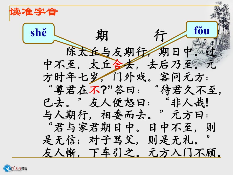 世说新语二则定稿