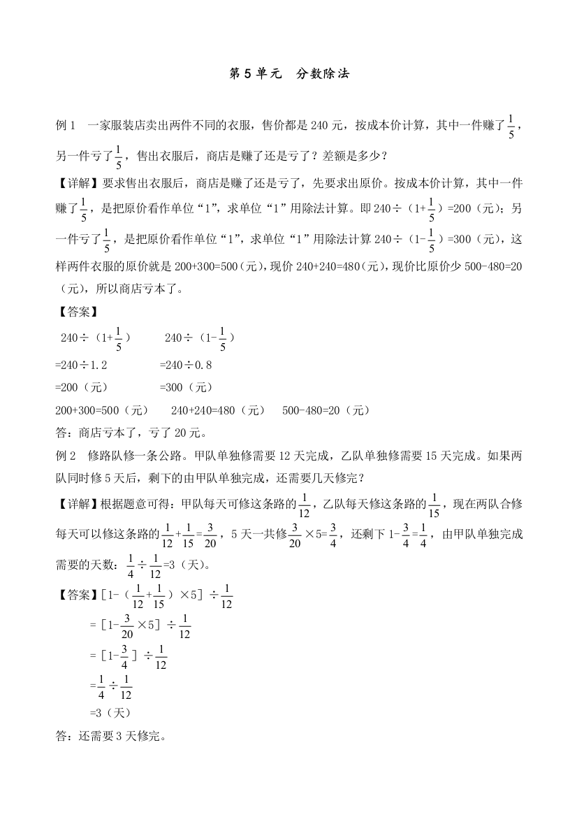 北师大版数学五年级下册教学《第单元分数除法》教案、练习