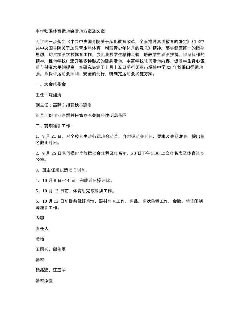 中学秋季体育运动会活动方案及文案