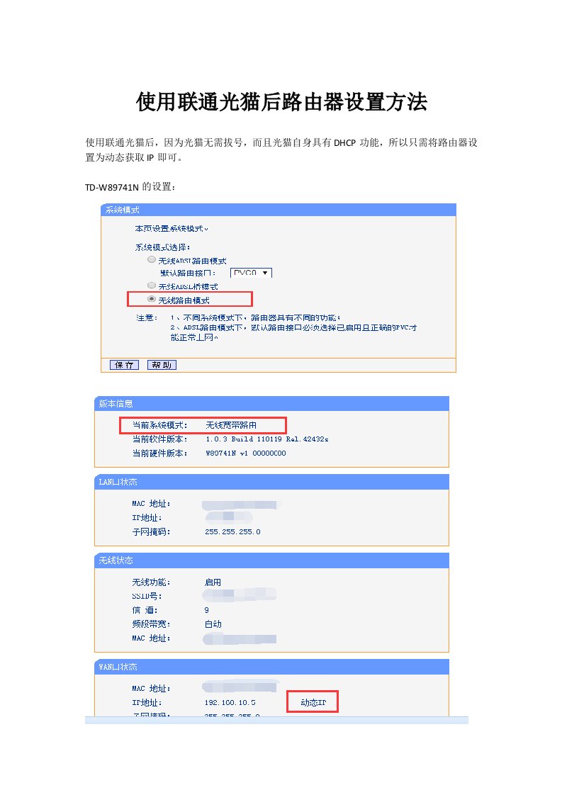 使用联通光猫后路由器设置方法