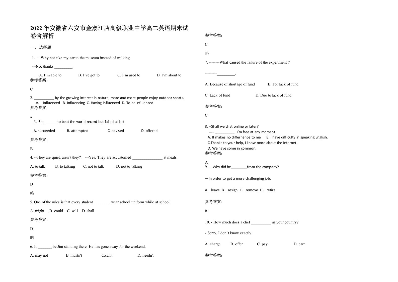 2022年安徽省六安市金寨江店高级职业中学高二英语期末试卷含解析