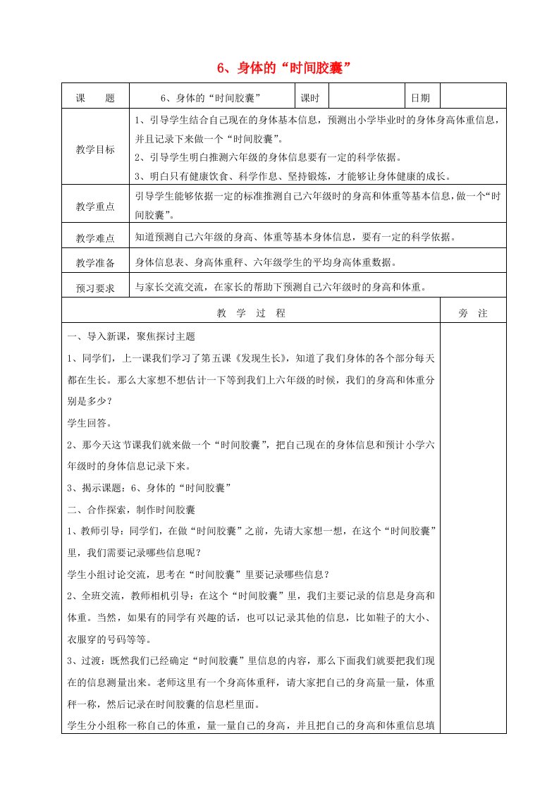 二年级科学下册